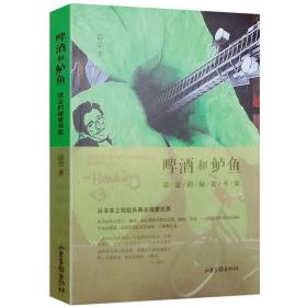 【原版闪电发货】洁尘的秘密书架 啤酒和鲈鱼读书笔记书籍一生能读几多书我的私人心灵阅读史的人类声音的日出书籍