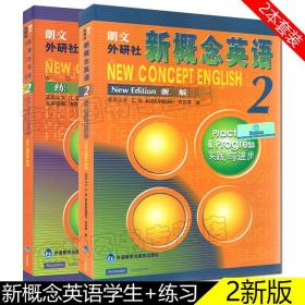 【原版闪电发货】【原版】新概念英语2 新概念英语第二册教材 练习册2(英)亚历山大著/外语/外语教学与研究出版社书籍 新概念2