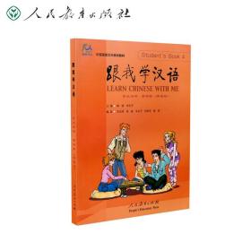 【原版闪电发货】跟我学汉语 学生用书 第4册
