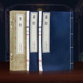 【闪电发货】【善品堂藏书】茶经 陆羽原著全集 中国茶经述评茶道茶艺茶经 茶文化 茶叶书籍茶道入门 从零开始学茶艺书