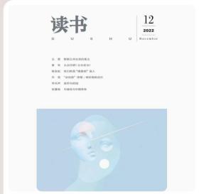 正版现货 【12本】《读书》2022年全年12期 杂志期刊《读书》 生活读书新知三联书店 三联读书杂志月刊