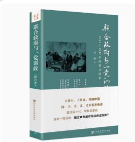 【正版拍下就发】（3册）党员党权与党争+中国历代党争史+联合政府与一党训政
