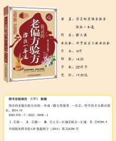 【闪电发货】全2册 很灵的老偏方验方 食疗食补食养治病一本通历代名方治疗民间疑难杂症食谱中医入门图解家用健康饮食营养制作中药膳秘药方书