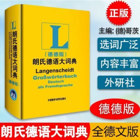 【原版闪电发货】全德文版 德语词典德德词典朗氏德语大词典朗式德语词典德德字典 德语朗氏德德辞典德文原版66000词汇留学学习工具书籍