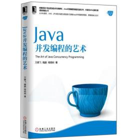 【原版闪电发货】Java并发编程的艺术 方腾飞 等 Java核心技术系列丛书 JDK源码JVM CPU多角度剖析并发编程原理和核心技术书 Java编程框架图书籍