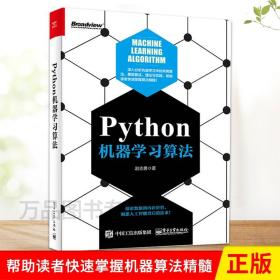 【闪电发货】图书 Python机器学习算法 机器学习算法理论知识 python机器学习入门教程 Python算法理论实践书 机器学习入门 Python书籍