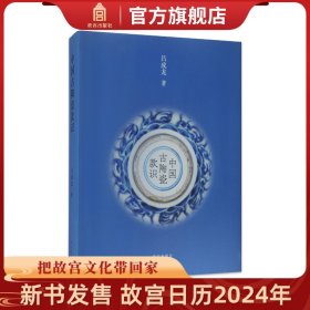 【原版闪电发货】【新书】中国古陶瓷款识 吕成龙著  故宫出版社书籍 收藏鉴赏