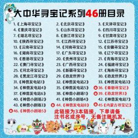 【正版全新】大中华寻宝记系列全套45册漫画书恐龙世界秦朝寻宝河北福建北京上海香港广西广东秦朝澳门陕西河南山东内蒙古神兽发电站海南新版