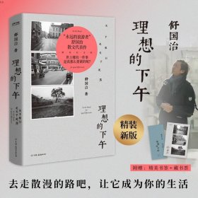 【原版闪电发货】【速发】理想的下午关于旅行也关于晃荡 精装新版 舒国治代表作 风靡华文圈热销十余年 现当代文学散文随笔HY