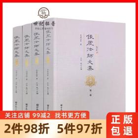 【正版拍下就发】倓虚法师文集全四册 倓虚法师 著 王佳 执行主编 宗教文化出版