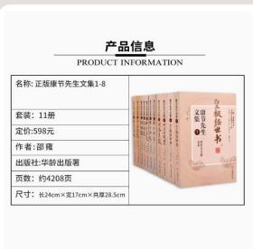 【正版拍下就发】【现货正版】全套11册康节先生文集1-8 皇极经世书+伊川击壤集+河洛真数+邵子神数+邵子易数+铁版数+河洛理数+梅花易数/邵雍著