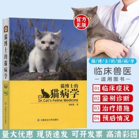 【原版闪电发货】猫博士的猫病学   林政毅 猫病学，宠物医生，宠物医院参考