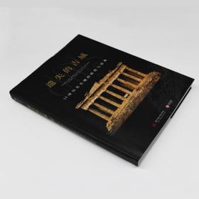 【闪电发货】遗失的古城：29座历史名城的辉煌与沧桑（精装） 历史名城考古世界古文明介绍古城文明的兴衰历史玛雅秘境罗马庞贝巴比伦吴哥等