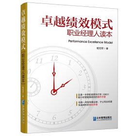 【原版闪电发货】【速发 团购优惠】卓越绩效模式：职业经理人读本QG