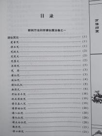 【闪电发货】现货  增补秘传万法归宗 全书 袁天罡 李淳风 道家咒语 画符基础 法术 写灵符图 中医养生 道教书籍国古代术数经典 图解实例