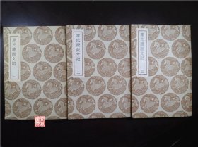 席氏读说文记一二三册全席世昌著上海商务印书馆1938年W00356