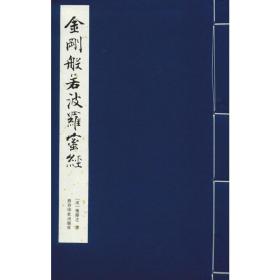 张即之书金刚般若波罗蜜经【文轩】