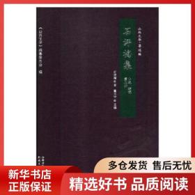 石评梅集:第二册:小说 游记 董大中主编