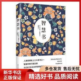智慧书【人天】