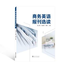 商务英语报刊选读 孔夫子旧书网