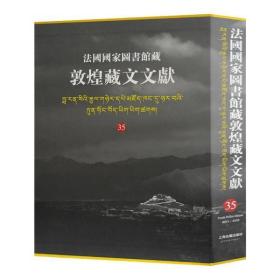 法   图书馆藏敦煌藏文文献 35