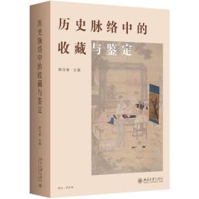 【新华书店】历史脉络中的收藏与鉴定