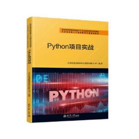 （迅腾）Python项目实战