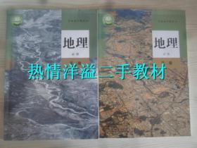 新版高中地理教科书必修全套 人教部编版2019年版