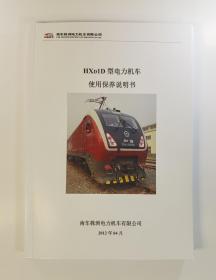 HXD1D型电力机车使用保养说明书