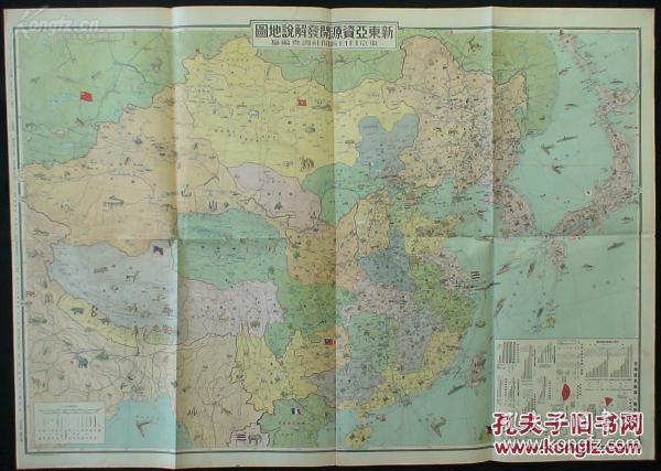 【珍藏級地圖而且品相佳好 賣家保真】8769民國地圖：【新東亞資源開發解說地圖】（1939年1月）有滿洲、中華民國圖，附支那貿易資源一覽表，是研究和見證當年日本垂涎欲滴別國資源的珍貴史料