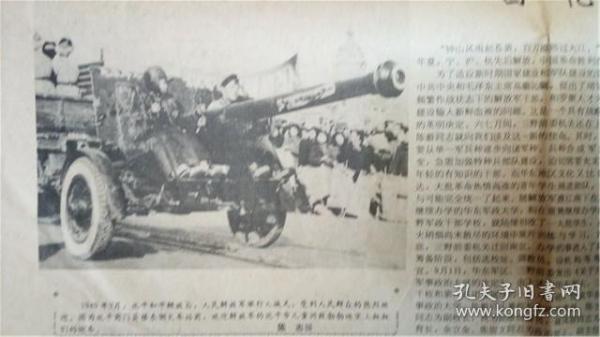 1989年9月14日人民日報‘文化古城安徽歙縣’北京一張