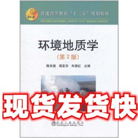 环境地质学  陈余道,蒋亚萍,朱银红 冶金工业出版社