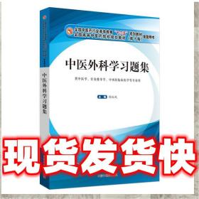 現貨速發中藥化學與天然藥物化學實驗指導·全國中醫藥行業高等教