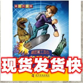 現貨速發科幻大冒險--秘密特工杰克:致命的恐龍逃生—美國之旅 (