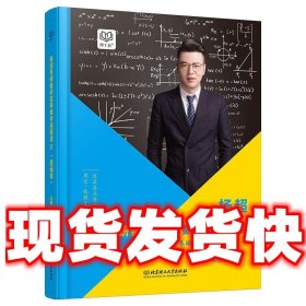 考研高等数学超解读  杨超,靳阳 北京理工大学出版社