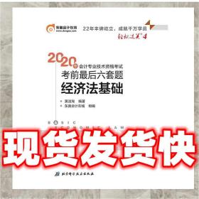 （特价）东奥初级会计2020 轻松过关4 2020年会计专业技术资格考