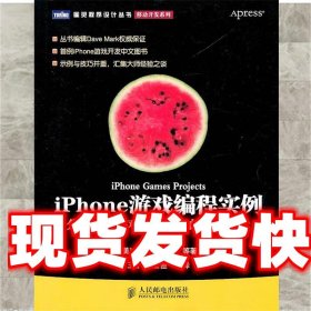 iPhone游戏编程实例 （美）马克,王小振 人民邮电出版社