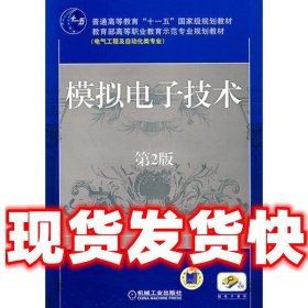 模拟电子技术  刘吉来 机械工业出版社 9787111301264