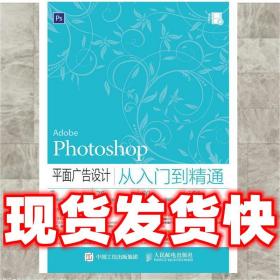 Photoshop 平面广告设计从入门到精通