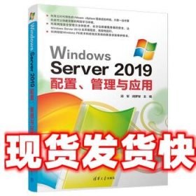 Windows Server 2019配置、管理与应用 覃芳婷,罗腾,罗泓,岳敏 著