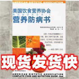 現貨速發營養防病書 (美)杜伊夫,鄂麗燕 9787501946563 中國輕工