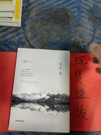 【现货】平生欢