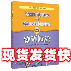 妙语短篇C3 KenMethold,HeatherJones 上海外语教育出版社