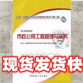 2013全国二级建造师考试教材市政公用工程管理与实务 潘名先主编