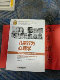 【现货】儿童行为心理学