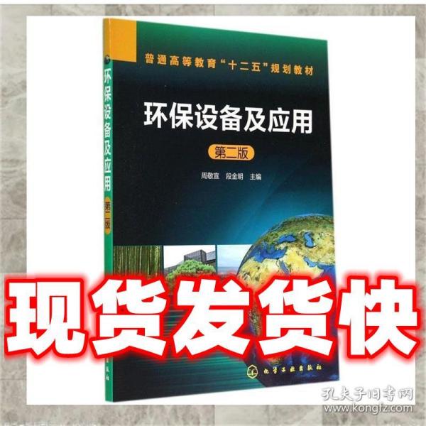 《环保设备及其使用（第三版》课件 第3章 环保动力设备—泵和风机的选用
