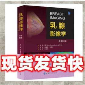 发货快！乳腺影像学 [韩]WooKyungMoon 9787519249250 世界图书出