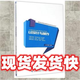 現貨速發UI設計與制作 張劍,李曼丹 著 9787562175483 西南師范大