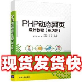 PHP动态网页设计教程  黄迎久,石炜 清华大学出版社
