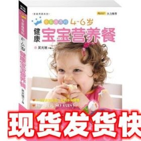 健康宝宝营养餐  吴光驰 编 9787229001360 重庆出版社